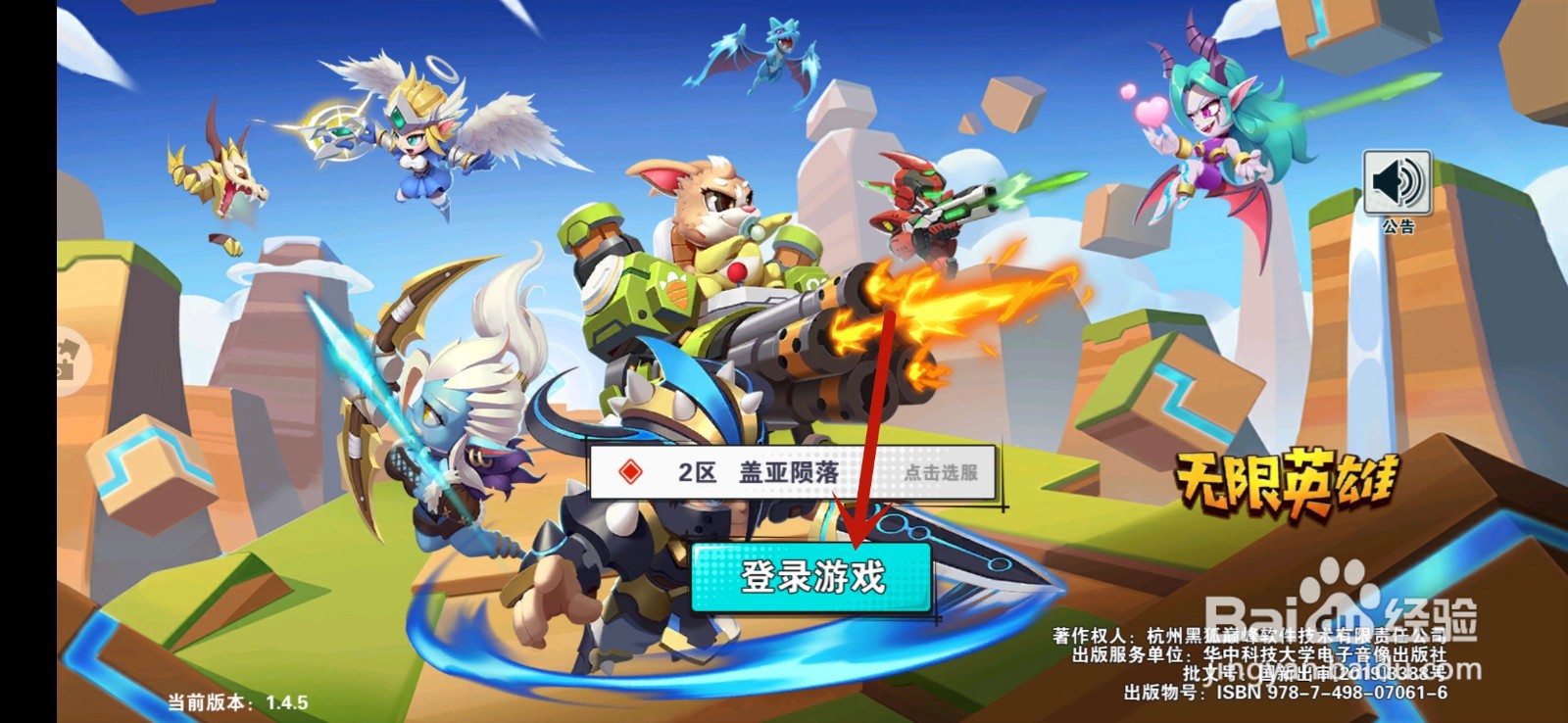无限英雄手游怎么修改昵称