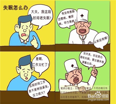 晚上失眠怎么办