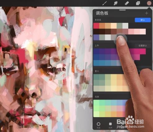 如何玩转Procreate之调色板篇【十二】