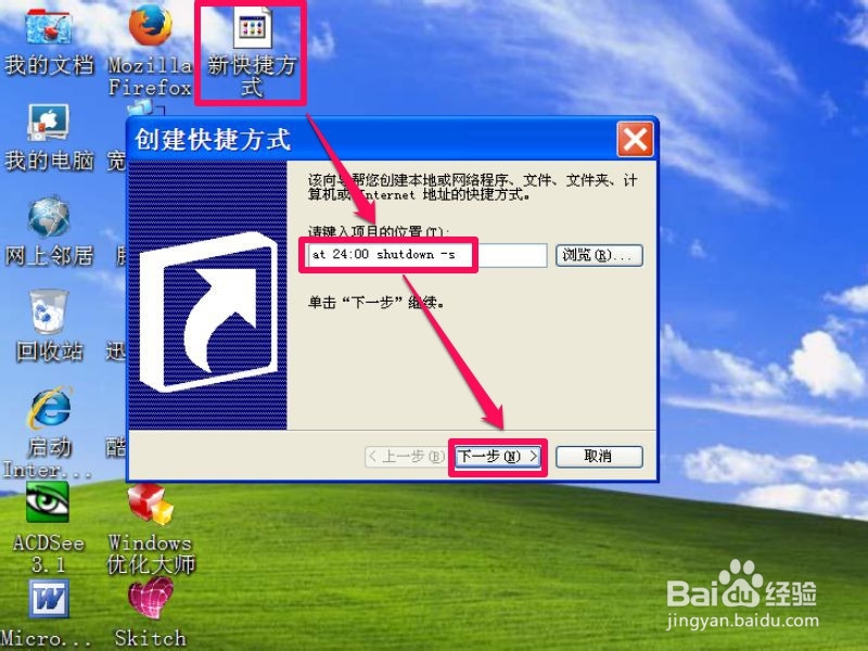 如何用命令方式设置电脑自动关机