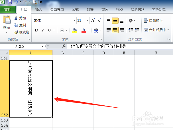EXCEL如何设置文字向下旋转排列