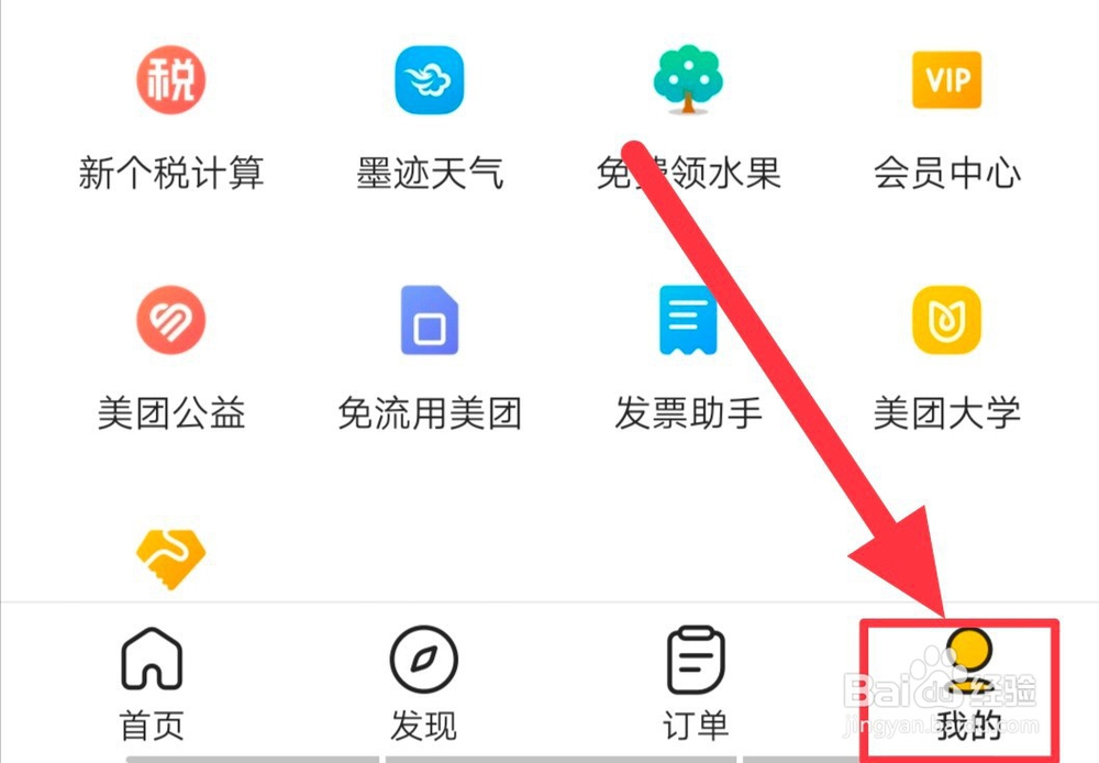 美团账单记录怎么删除