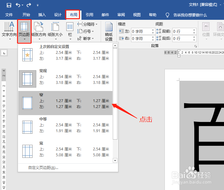 Word文档怎么把字体放最大设置超大字号居中