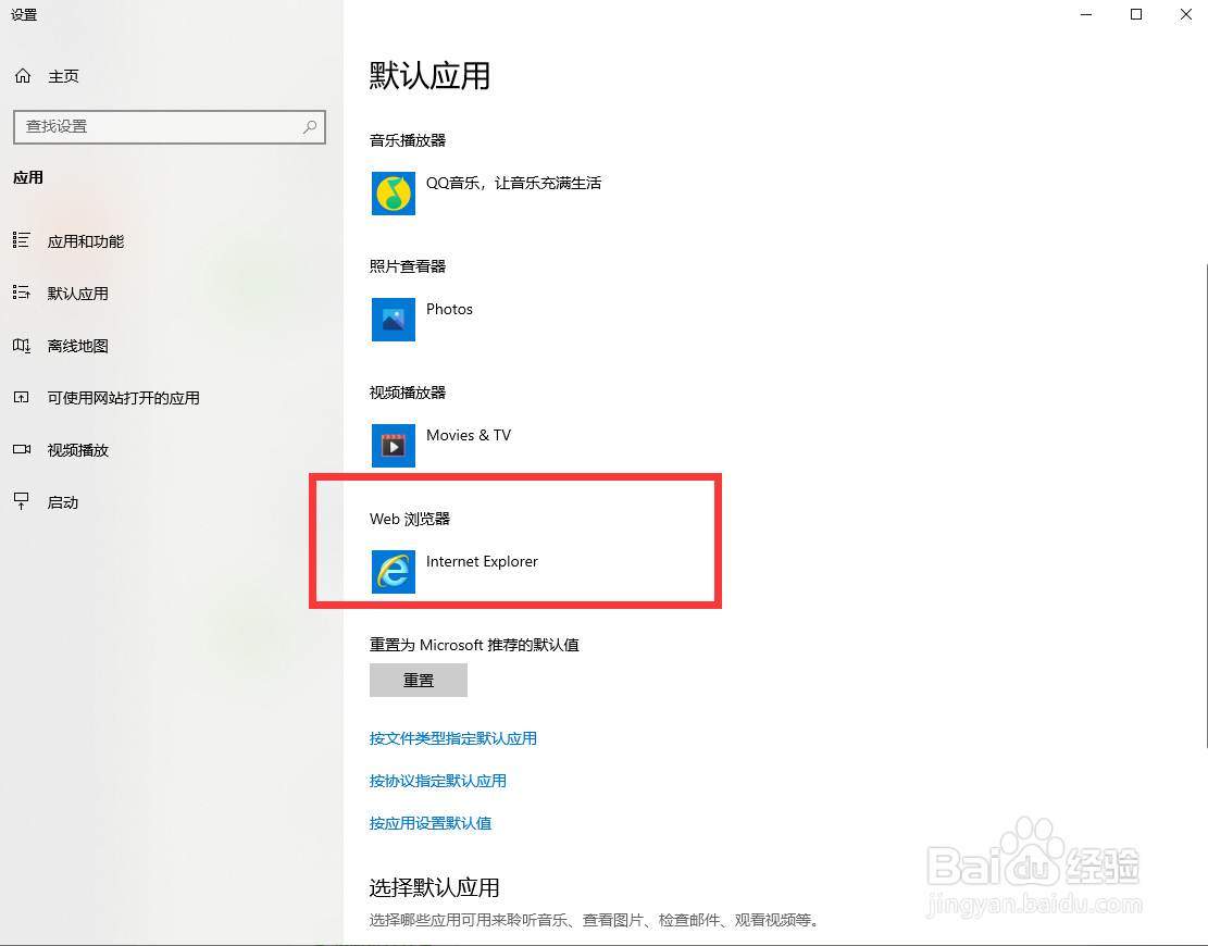 win10系统 设置默认浏览器