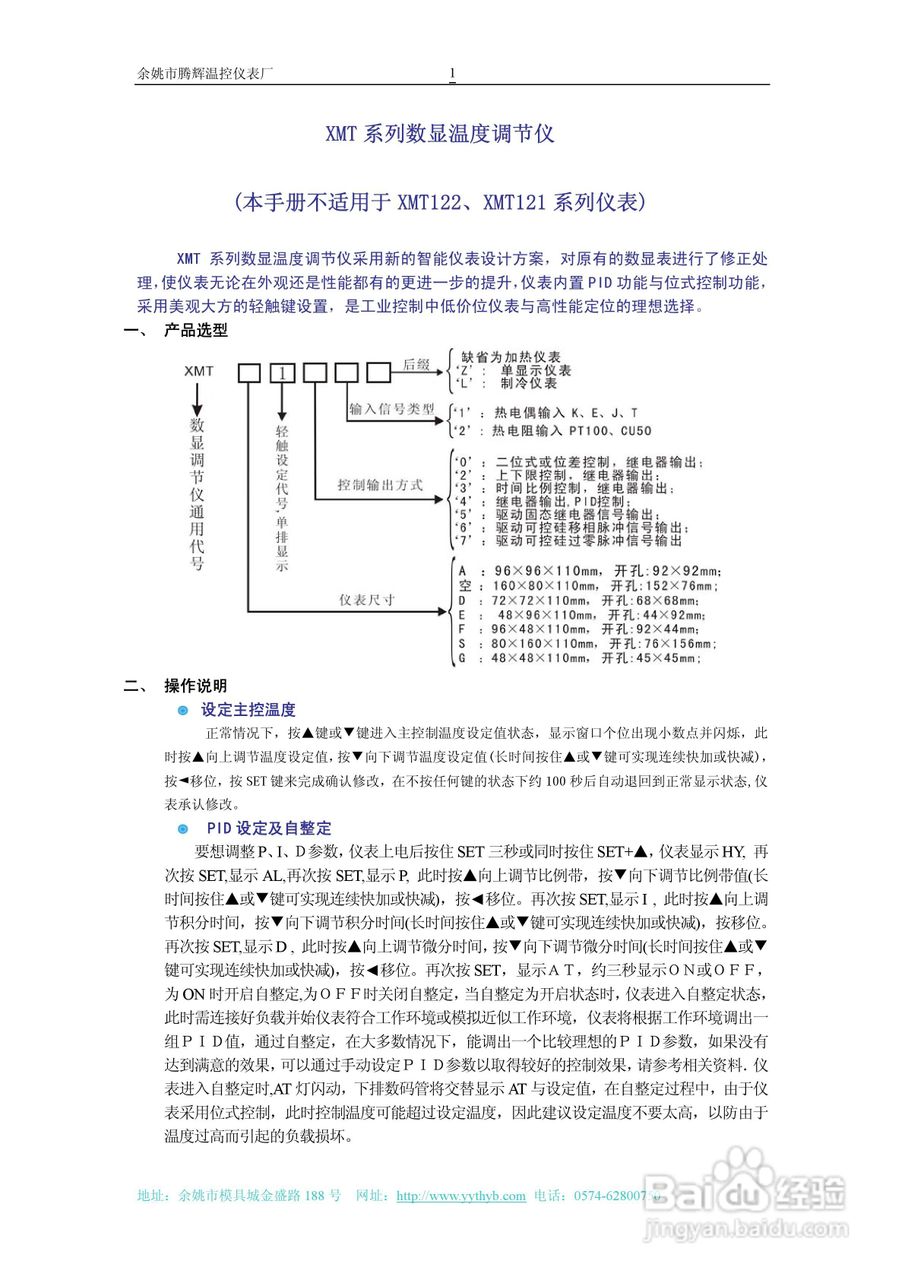 XMT101.102数显调节仪使用说明书
