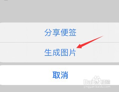 钉钉便签怎么生成图片