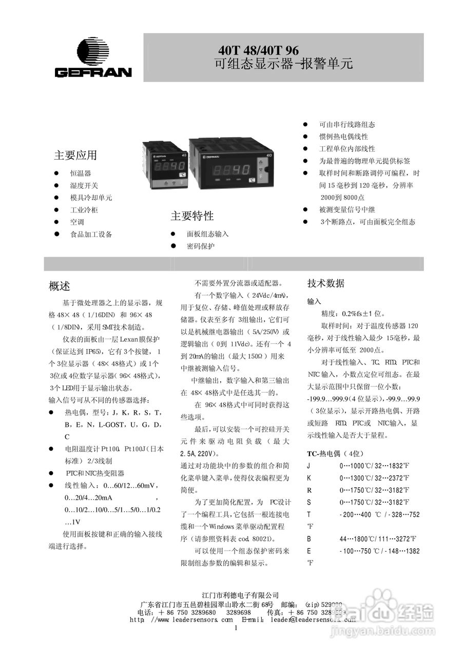 GEFRAN温度显示器/报警器-40T48/40T96产品说明书