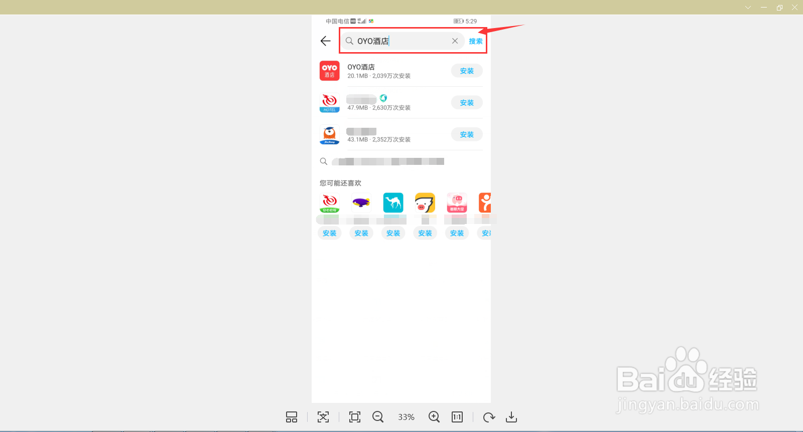 怎样下载OYO酒店APP