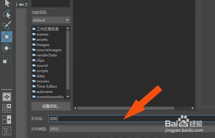 Maya2019软件中如何导出JPG图