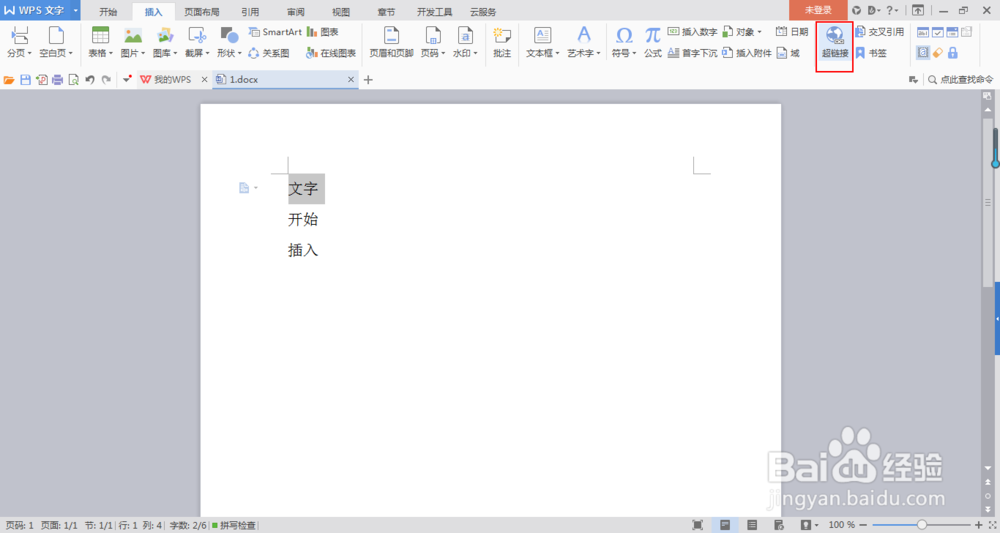 怎么在Word中插入超链接