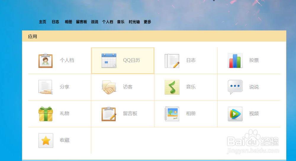 如何查看别人QQ空间访客