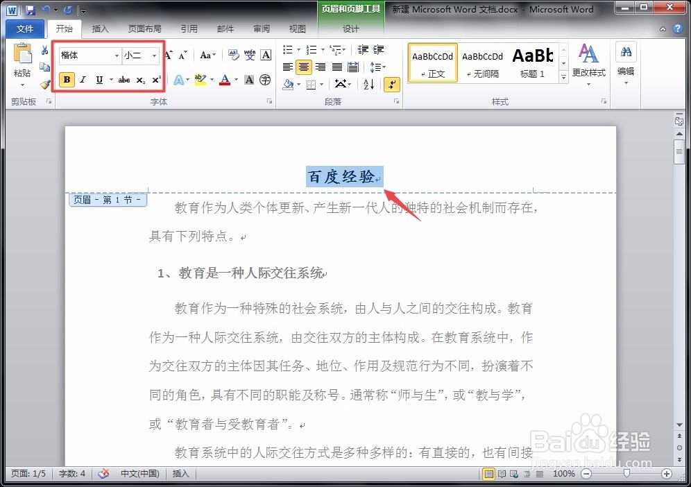 word如何去掉页眉下划线