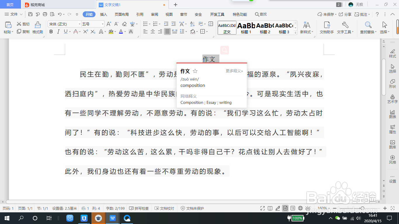 word中如何编辑字体