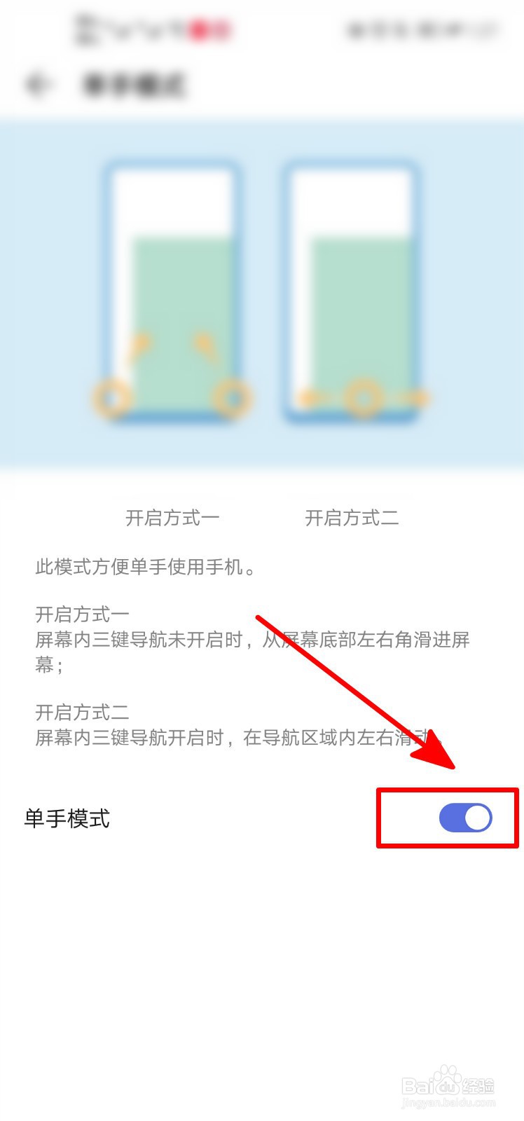 华为手机的单手模式怎么切换