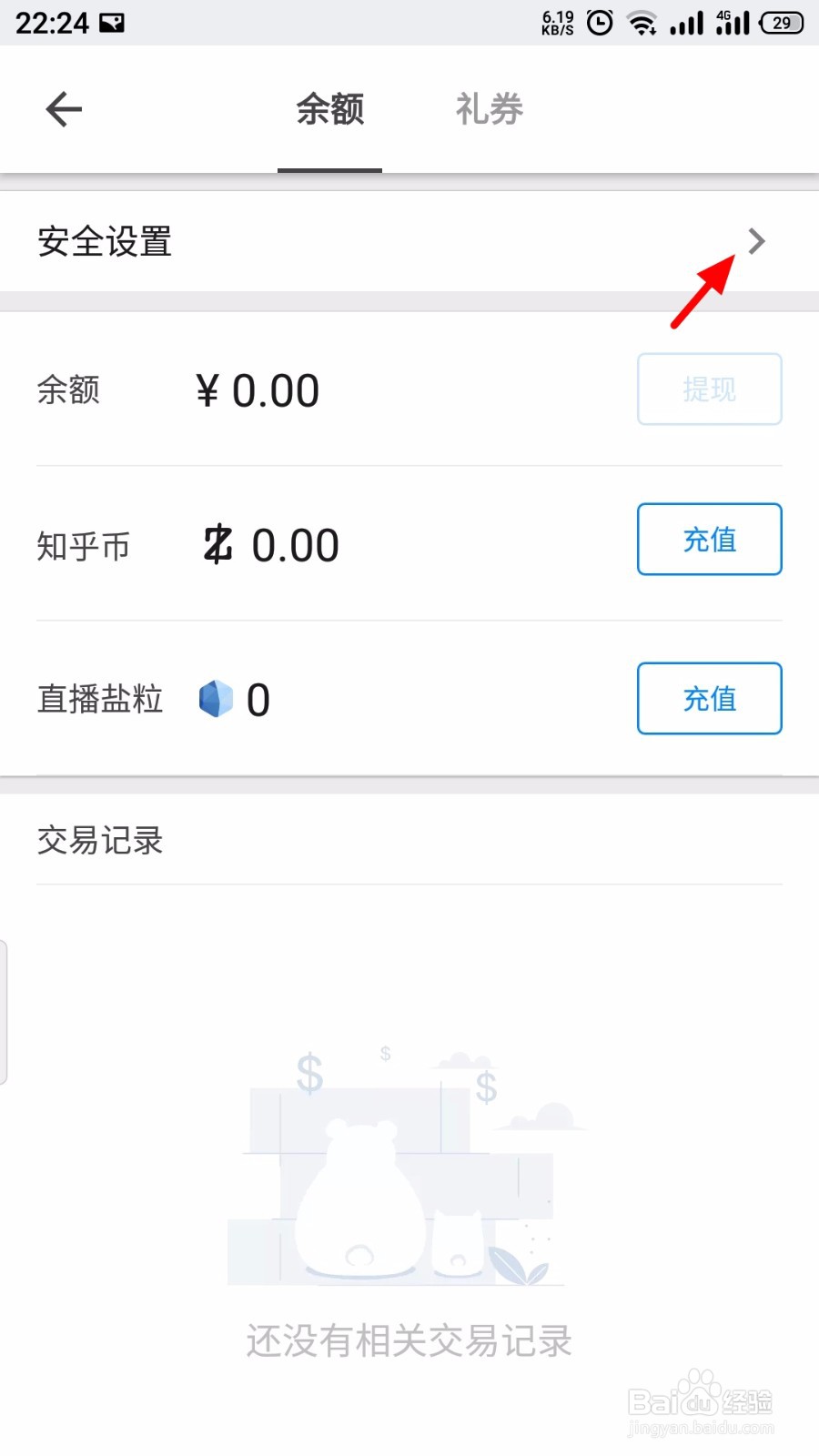 知乎怎么设置支付密码
