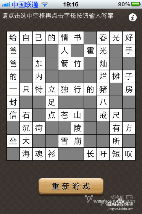 《疯狂填字》答案超详案图文攻略