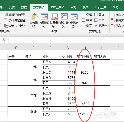 excel合并单元格求和