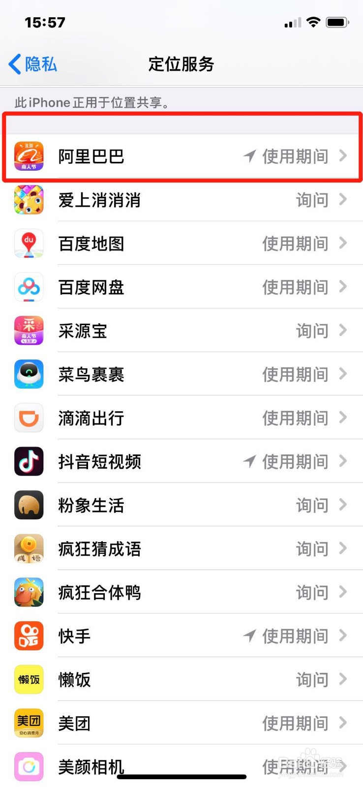 苹果手机如何设置位置权限