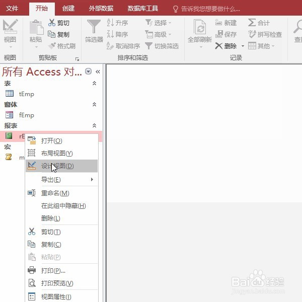 ACCESS设计报表每页页码格式