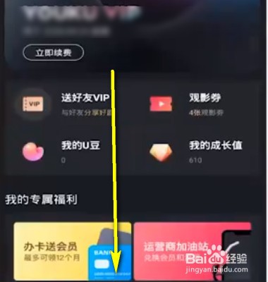 如何关闭优酷自动续费
