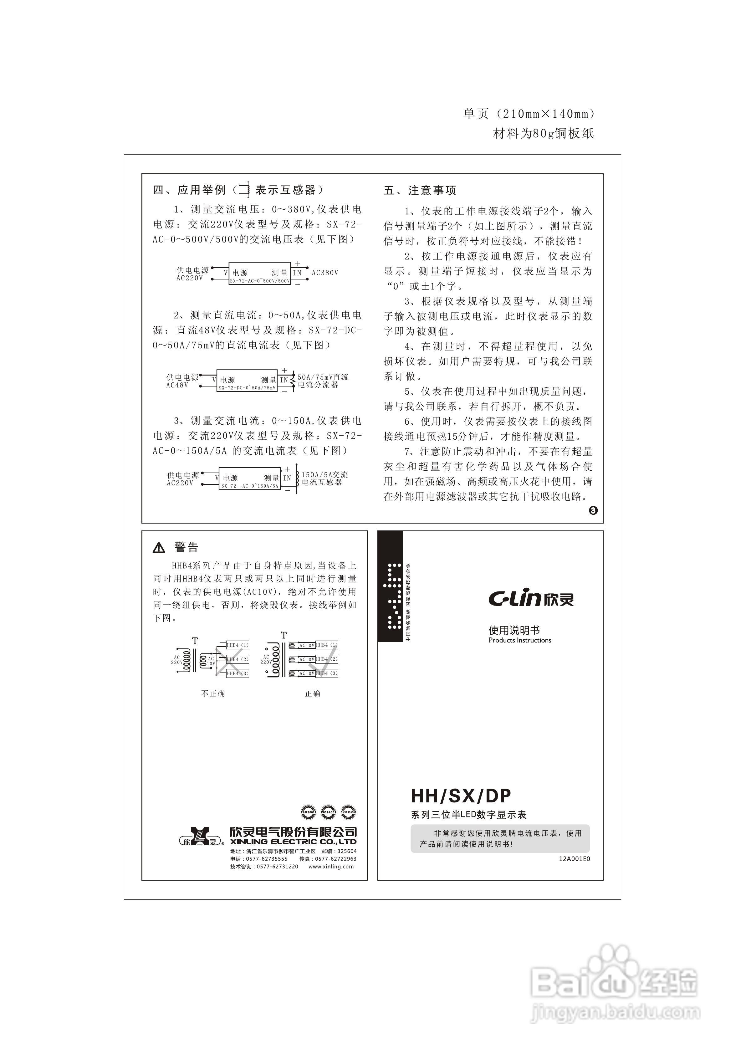 欣灵SX-48系列数显电流电压表说明书
