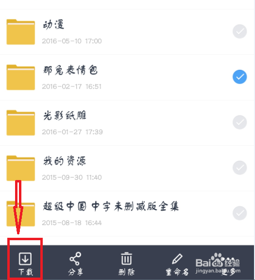 网盘里的照片怎么保存到手机上