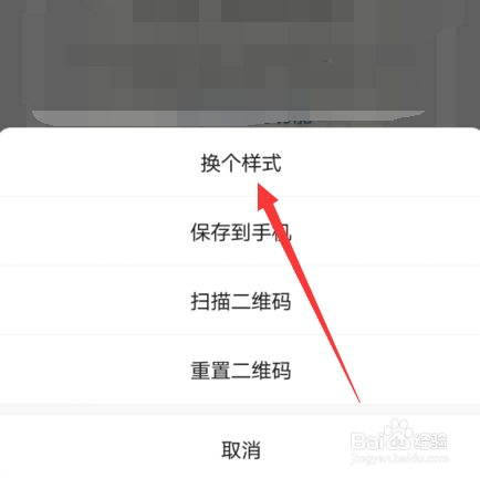 微信怎么更换二维码的样式