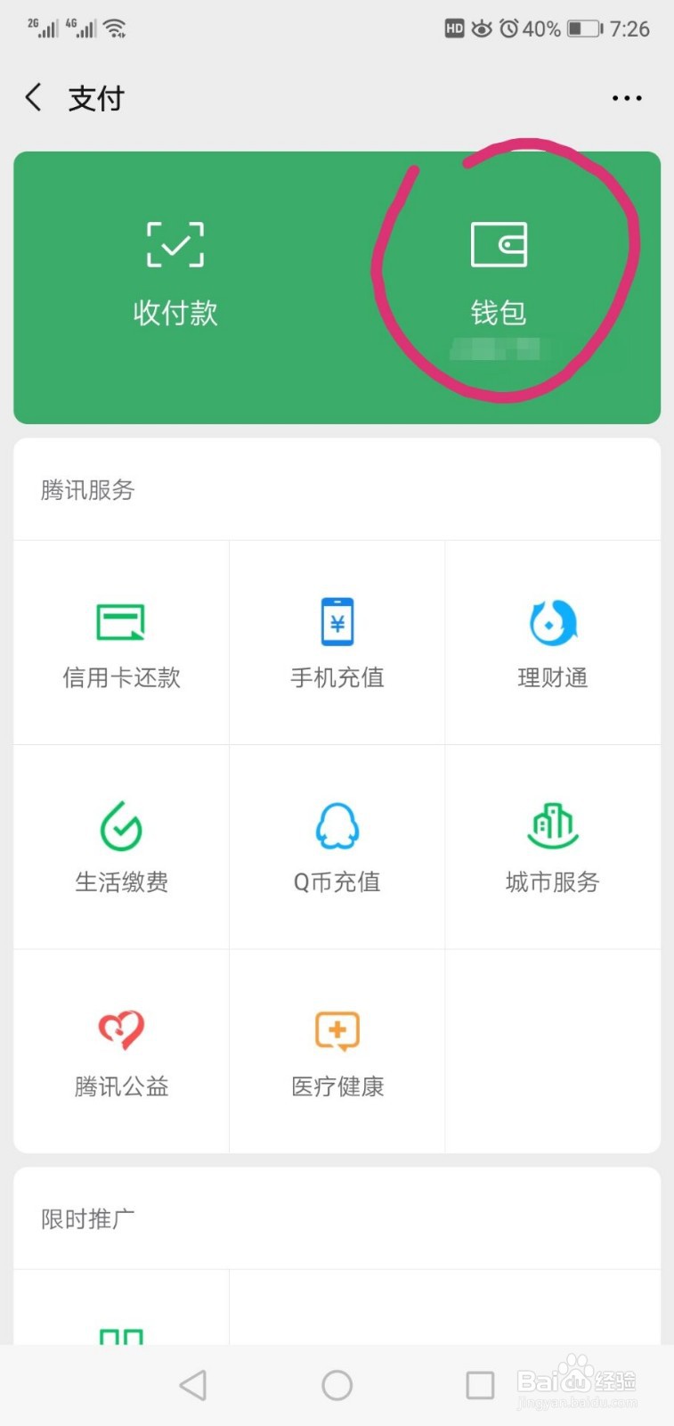 微信如何充值零钱
