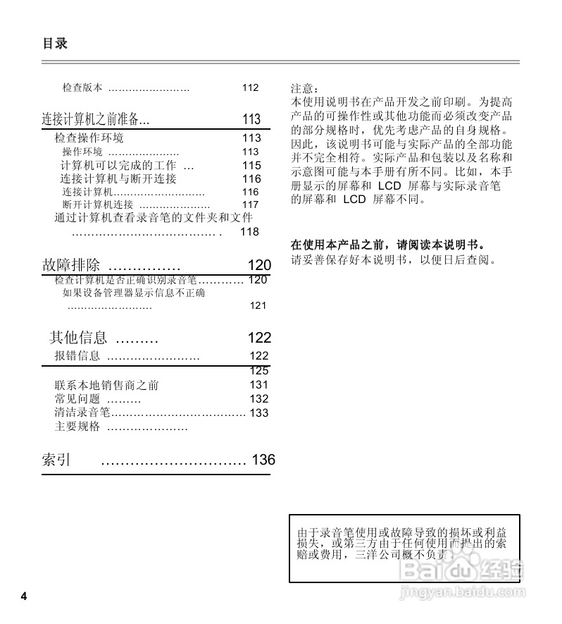 三洋ICR-EH800D数字式录音笔使用说明手册:[1]