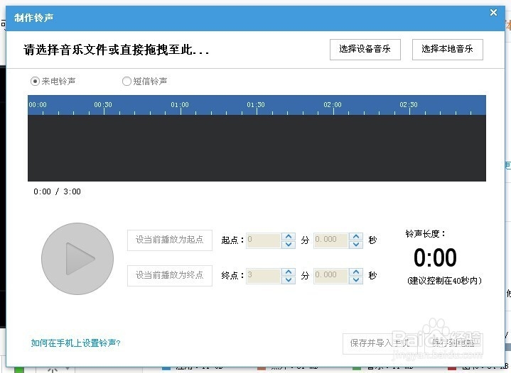 如何做iphone手机铃声