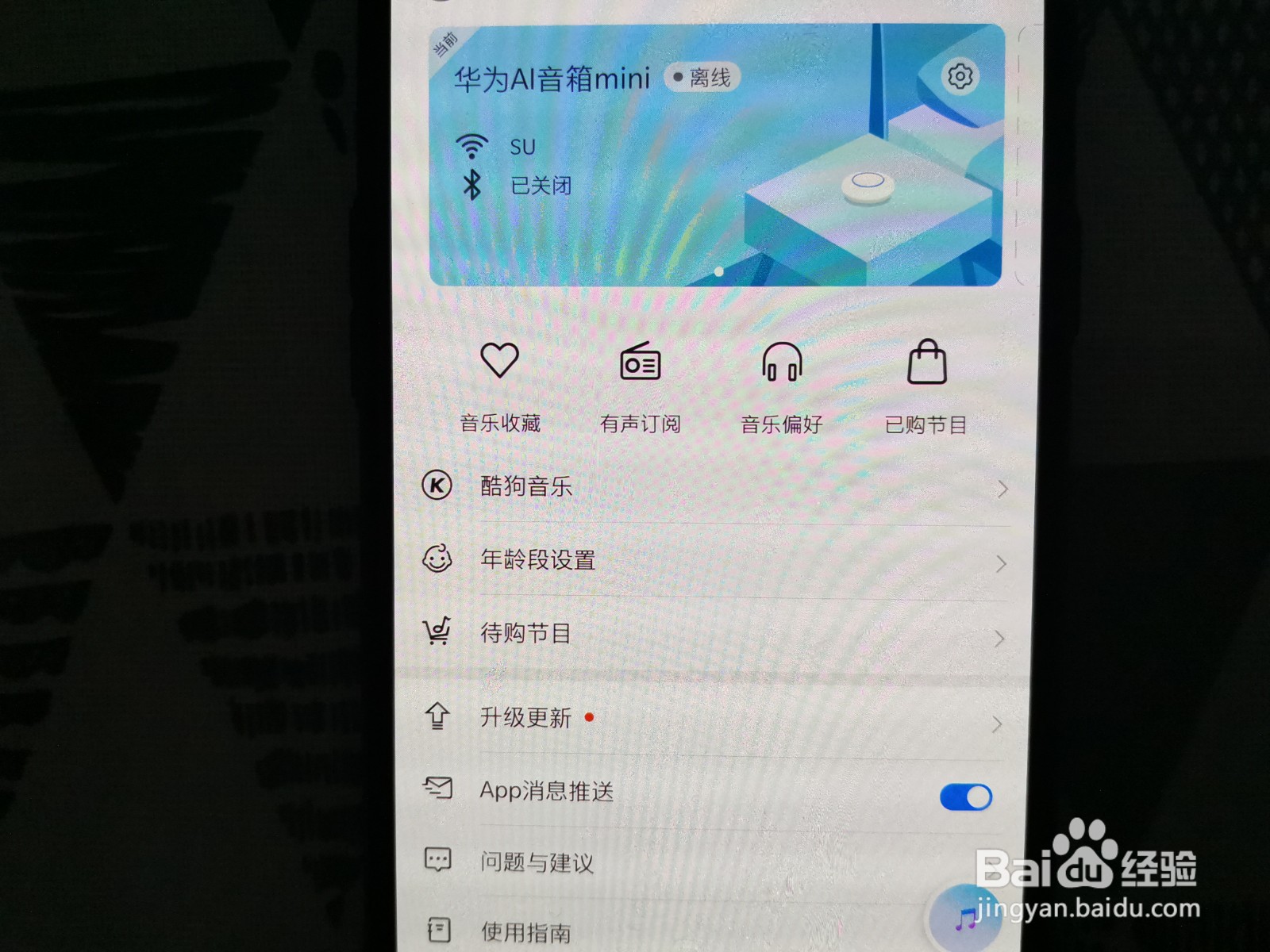 华为AI音箱如何安装