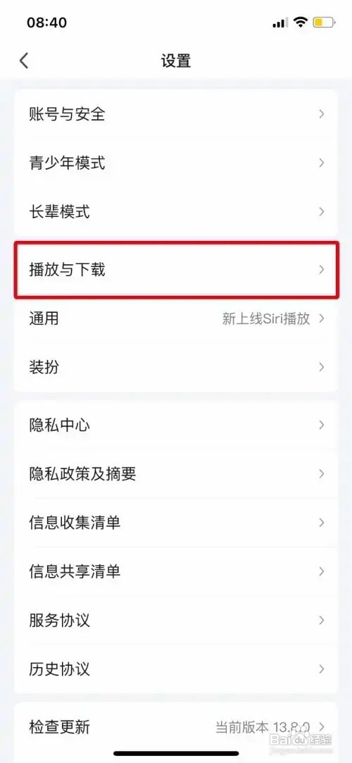 爱奇艺如何开启自动播放时开启声音