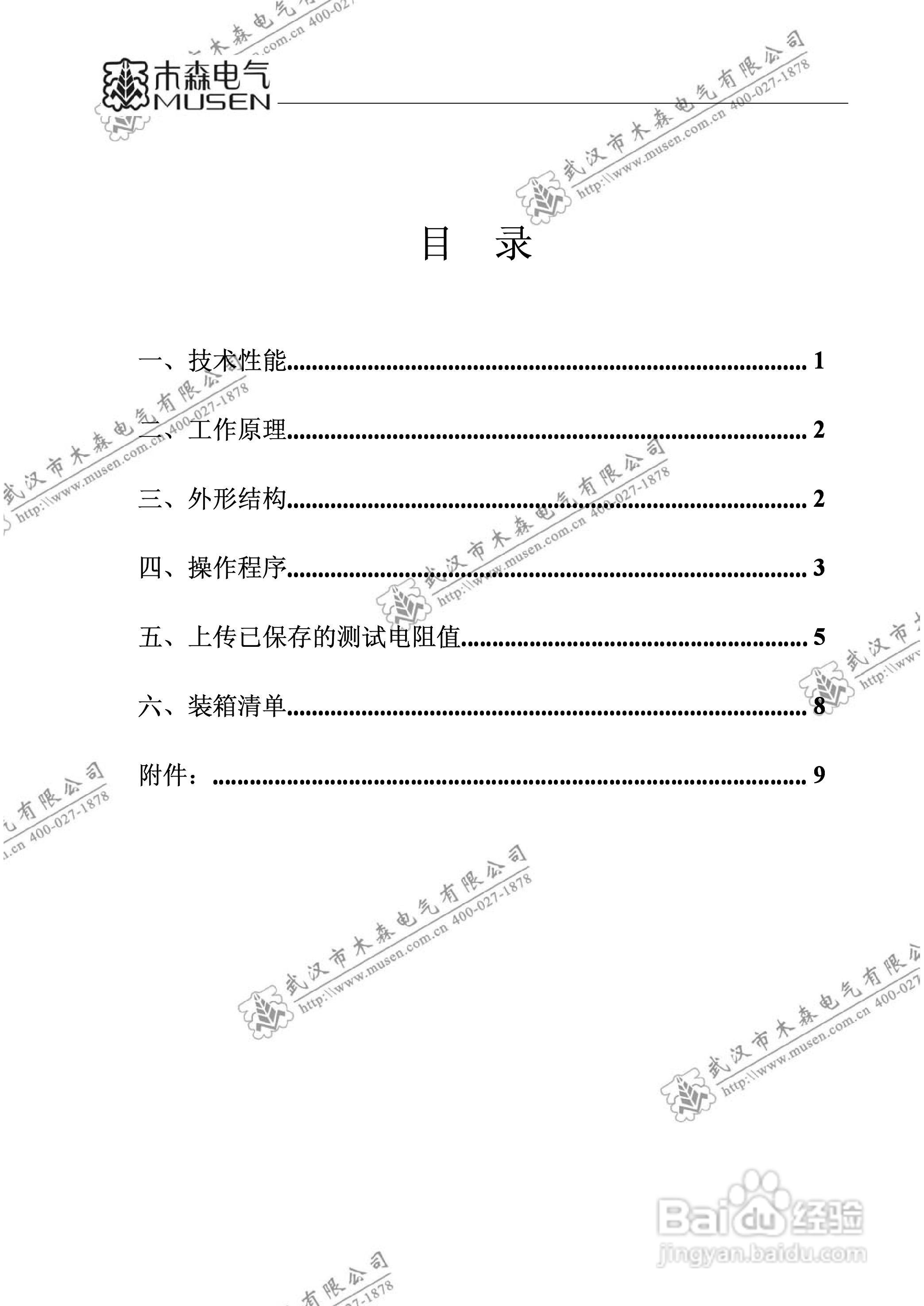 木森电气HLY-IIA回路电阻测试仪说明书