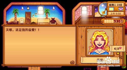 星露谷花舞节怎么邀请人跳舞