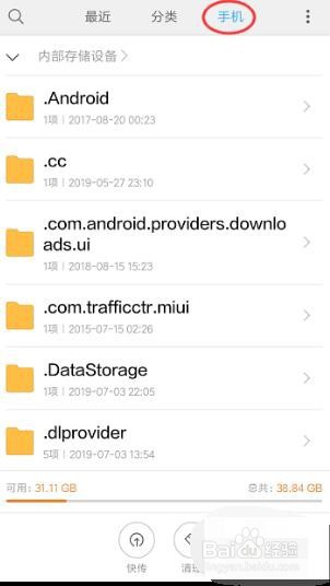 私密空间的文件在哪里