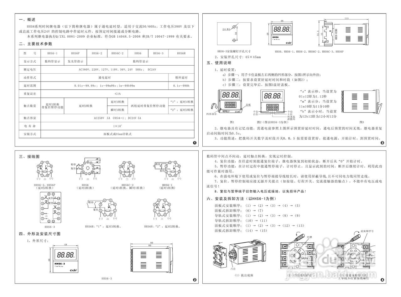 欣灵HHS6R(DH48S-S)数显时间继电器说明书-百度经验