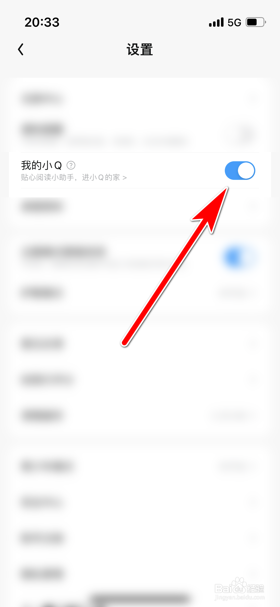 QQ阅读如何开启我的小Q
