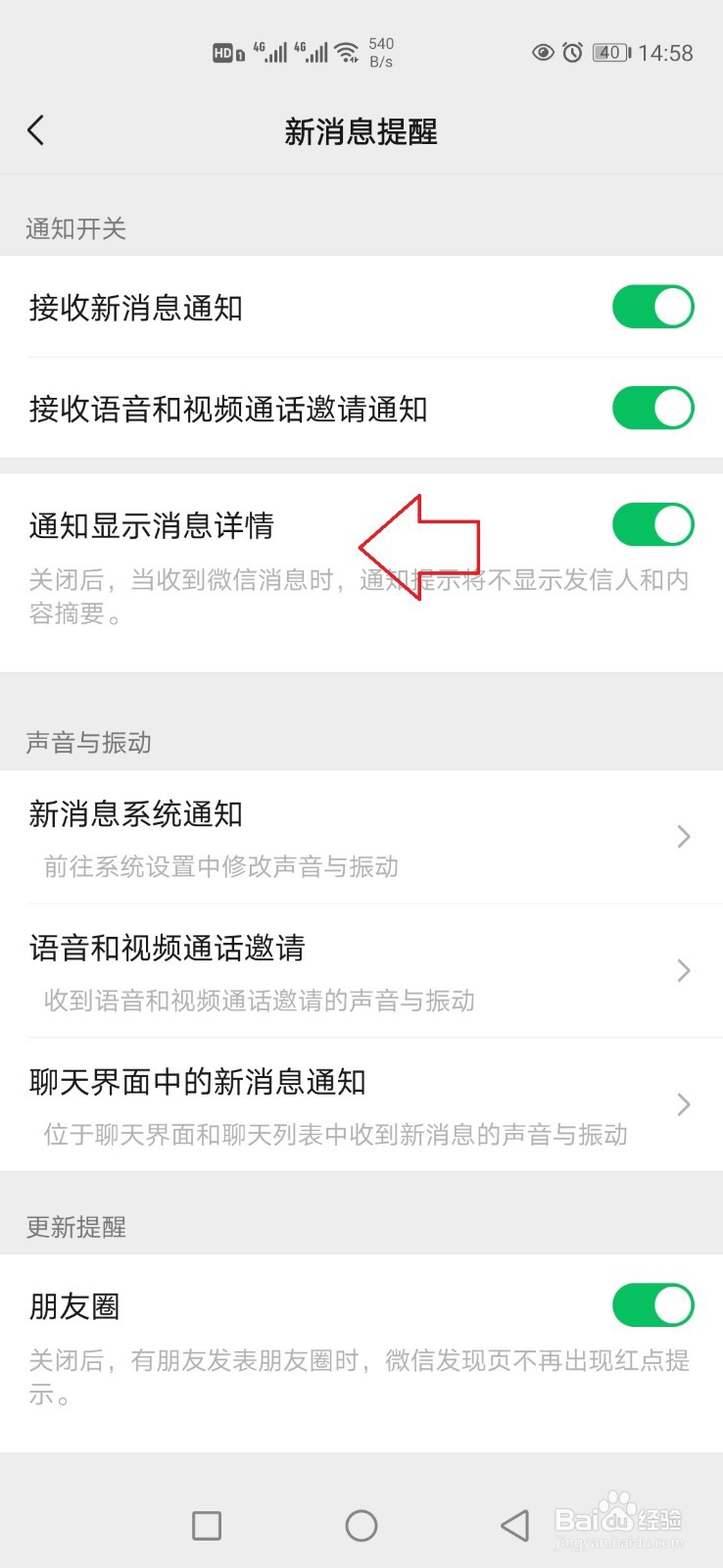怎样设置隐藏微信新消息内容