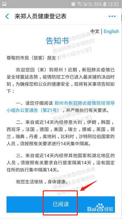 郑州健康码怎么申请