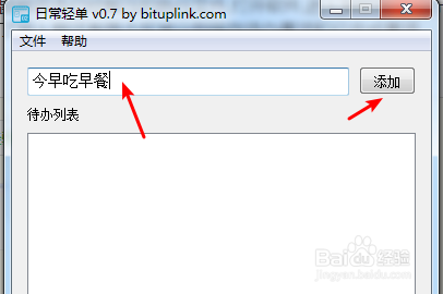 简单小巧易用的windows平台待办绿色软件setodo