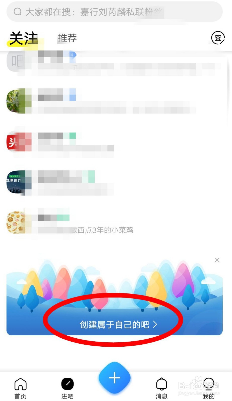 如何创建百度新贴吧？