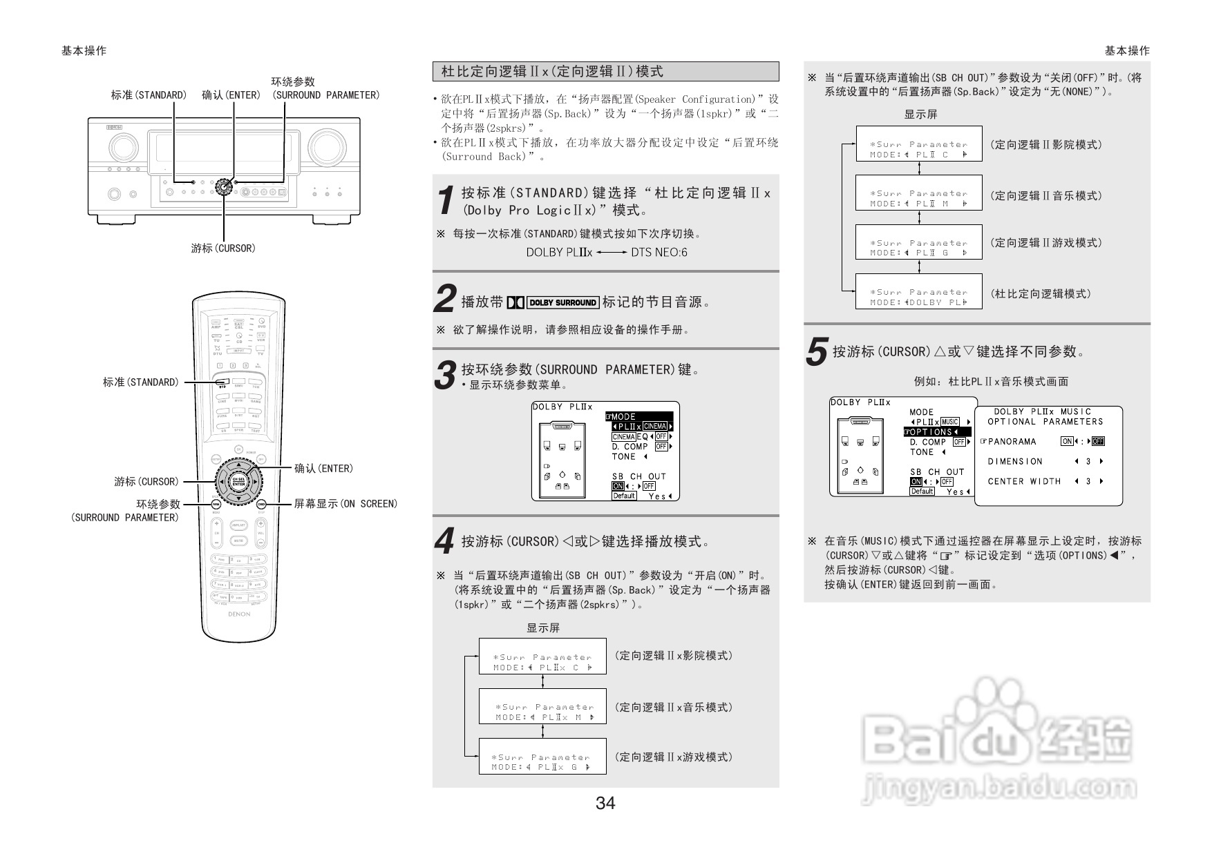 DENON收音环绕扩音机AVR-3806操作说明书:[2]