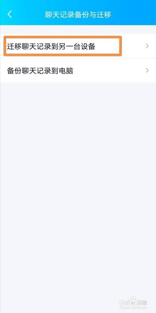 手机QQ如何迁移聊天记录