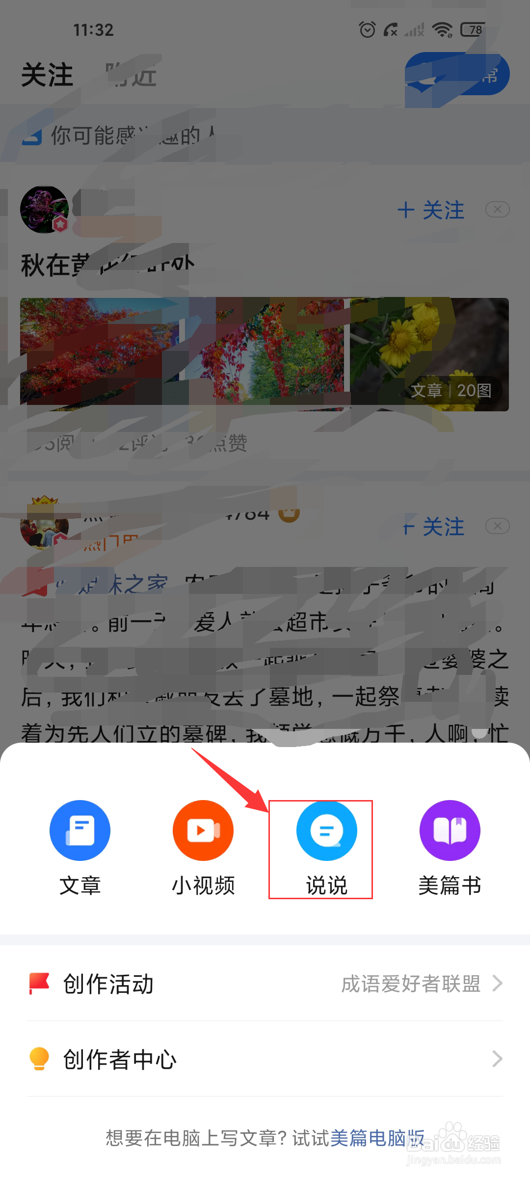 美篇如何发布说说