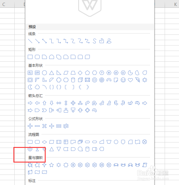 表格XLSX如何绘制五角星