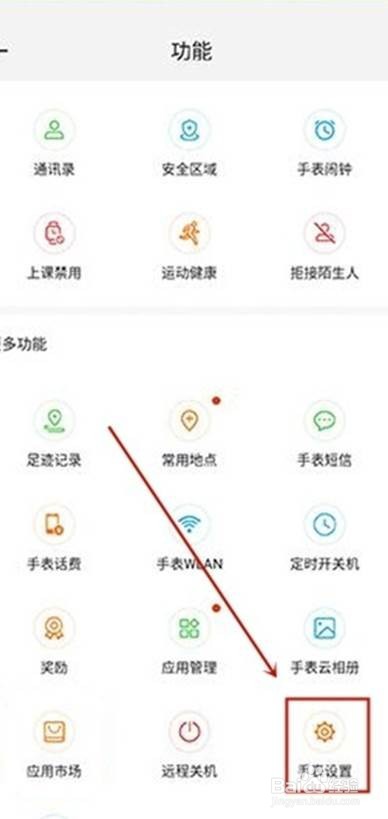 华为儿童手表4x怎么设置锁屏密码