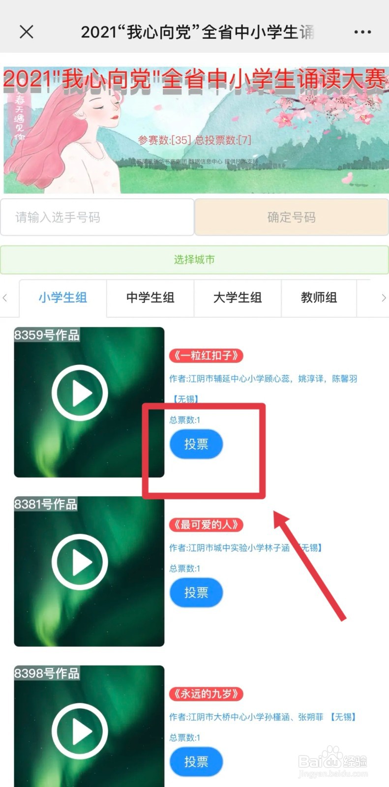凤凰优学驿站诵读大赛怎么投票