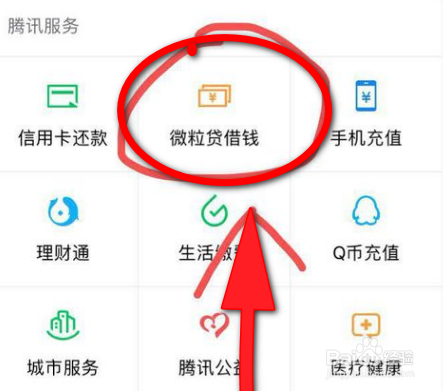 微粒贷免息券在哪里领