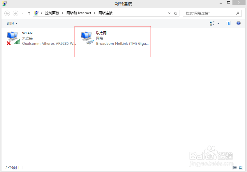 windows8系统如何设置静态IP