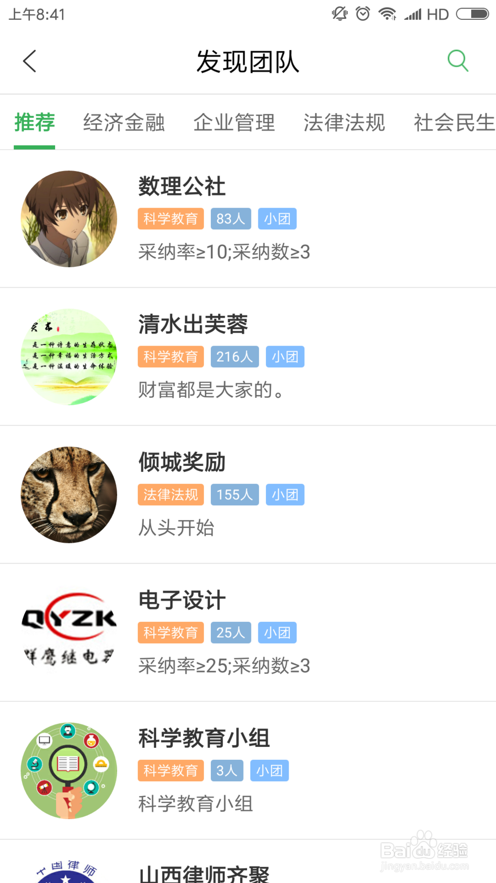 百度知道APP上如何加团队和推出团队